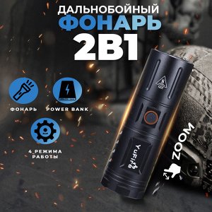 Дальнобойный фонарь с функцией Power Bank GYM Flashlight