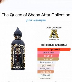Женские духи The Queen of Sheba Attar Collection 100 мл. Оригинал