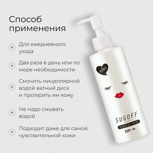 "SUGOFF" Набор очищающая вода для снятия макияжа с АНА кислотами 200мл + пенка для умывания против акне с морскими грязями и марокканской глиной 25 мл, Япония