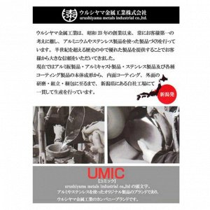 Японская Кастрюля Urushiyama  UMIC DUO 4,4 л ( 200992 )