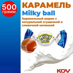 Карамель молочная &quot;Milky ball&quot; Яшкино 500 г