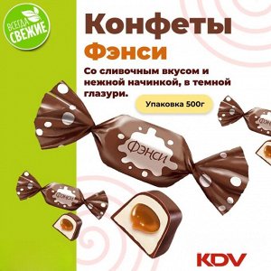 Конфеты "Фэнси" Яшкино 500 г