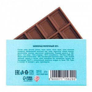 Шоколад молочный «Ещё как слипнется», 27 г