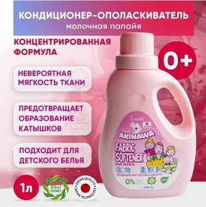 Кондиционер AKINAWA Молочная Папайя. 1 л. 0+