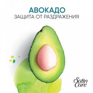 SATIN CARE Гель для бритья для женщин для нормальной кожи Avocado Twist 200мл