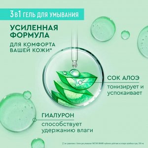 Чистая Линия Гель для умывания лица 3 в 1 с Гиалуроном и соком алоэ для комбинированной кожи 200 мл