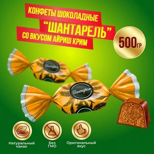 Конфеты "Шантарель" Яшкино 500 г