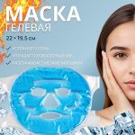 Маска для лица гидрогелевая, охлаждающая/согревающая, 22x19.5 см, синяя