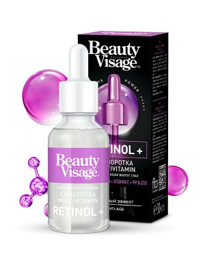 Сыворотка для лица и кожи вокруг глаз Антивозрастная Retinol + Multivitamin с ретинолом и витаминами 30мл
