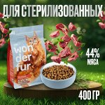 Сухой корм Wonderfur для взрослых стерилизованных кошек с Индейкой и Телятиной. 0.4 кг. Супер премиум. Россия