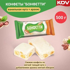 Конфеты "Бонфетти" нуга с арахисом Яшкино 500 г