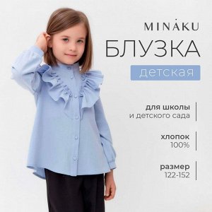 Блузка для девочки MINAKU цвет светло-голубой.