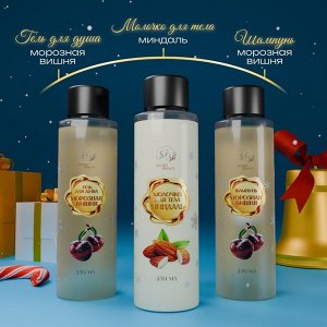 Новогодний подарочный набор косметики «Новогодние огни», с ароматом миндаля и вишни. Золотая серия
