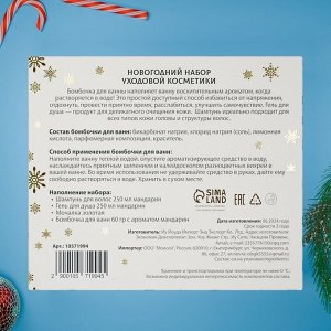 Новогодний подарочный набор косметики «Зимняя сказка», с ароматом мандарина и корицы. Золотая серия