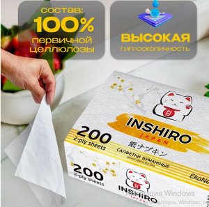 Салфетки в мягкой упаковке  "INSHIRO" EkoNeko   2-х. сл. белые  (200 шт.)