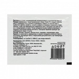 Салфетка противоожоговая «Эверс Лайф-СП», 13x18 см