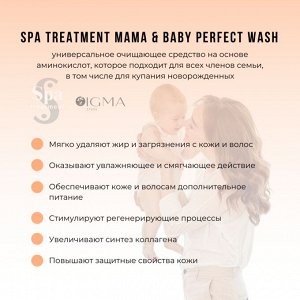 Пенка для лица и тела очищающая, увлажняющая для детей Spa Treatment Mama &amp; Baby Perfect Wash, 500 мл