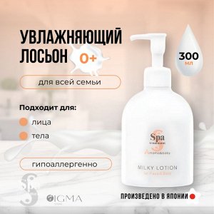 Увлажняющий молочный лосьон для всей семьи с β-глюканом и церамидами Spa Treatment Mama &amp; Baby Milky Lotion