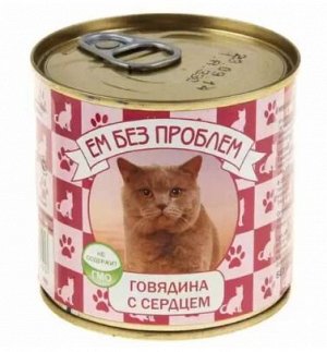 Консервы мясные Ем без проблем для кошек 100гр. ГОВЯДИНА с СЕРДЦЕМ лам. *20 17117