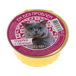 Ем без проблем д/кош.100гр. ИНДЕЙКА с ПЕЧЕНЬЮлам. *20 17147