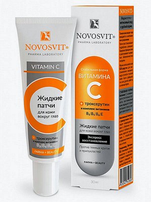 Жидкие патчи для кожи вокруг глаз VITAMIN C Несмываемые с витамином С 30мл