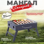 Складной мангал с решеткой гриль, 35 x 27 x 28 см