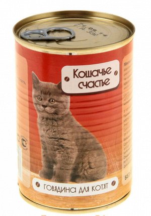 Кошачье счастье д/к ж/б Говядина для котят 410г.*20 4989