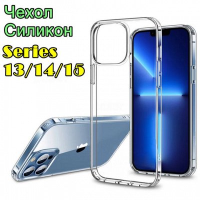 Силиконовые чехлы для ваших гаджетов! Качество супер