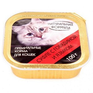 Натуральная Формула Суфле д/кош.с говядиной и языком лам.100г.*15 8999
