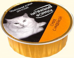 Натуральная Формула Суфле д/кош.с индейкой лам.100г.*15 8996