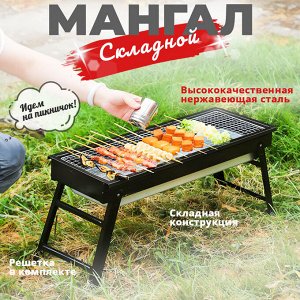Складной мангал с решеткой гриль, 60 x 22 x 32 см