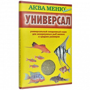 Аква-Меню  УНИВЕРСАЛ ежед.корм д/акв.рыб 30гр 302