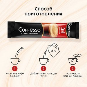 Кофе Coffesso Classico 3в1 Strong 20шт