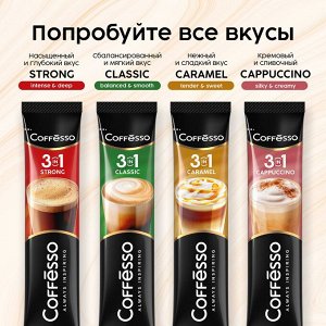Кофе Coffesso Classico 3в1 Caramel 20шт