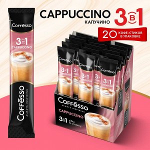 Кофе Coffesso Classico 3в1 Cappuccino 20шт