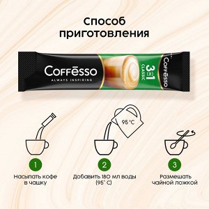 Кофе Coffesso Classico 3в1 Classic 20шт