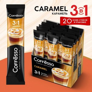 Кофе Coffesso Classico 3в1 Caramel 20шт