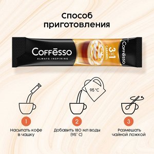 Кофе Coffesso Classico 3в1 Caramel 20шт