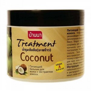 Banna Hair Treatment Coconut Маска для волос Banna Кокос
