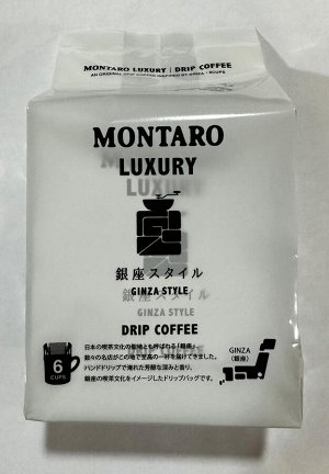 MONTARO LUXURY GINZA  Кофе молотый фильтр пакет 6 x11 гр (12)