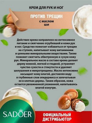 Крем для ног и рук с маслом Ши 60г
