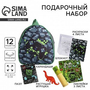 Подарочный набор в рюкзаке «Пиксельный мир», блокнот, раскраска, карандаши, пазлы, наклейки