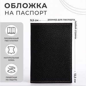 Обложка для паспорта, цвет чёрный