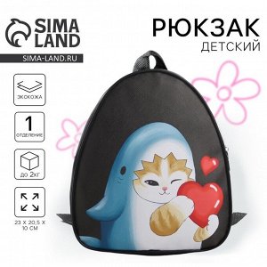 Рюкзак детский для девочки «Кот в костюме акулы», 23x20.5 см, на молнии, чёрный