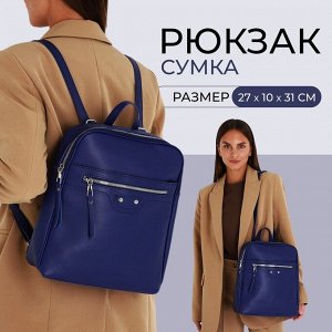 Рюкзак-сумка Astraria на молнии, с карманами, синий