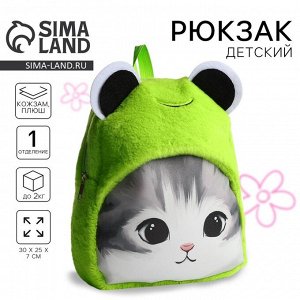 Рюкзак плюшевый детский «Котолягушка», 30x25x7 см