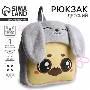 Рюкзак плюшевый детский «Собачка в костюме», 30x25x7 см