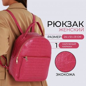 Рюкзак женский Eldaria на молнии, с карманом, фуксия
