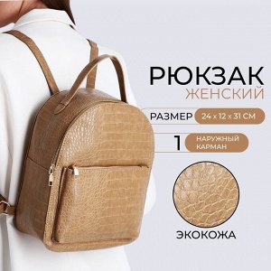 Рюкзак женский Eldaria на молнии, с карманом, бежевый