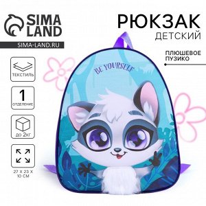Рюкзак детский для девочки «Енотик», 30x25 см